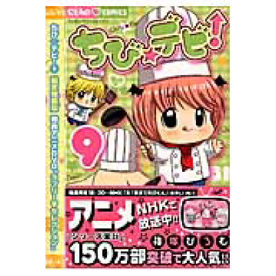 楽天市場 小学館 ちび デビ 限定特装版 特典アニメdvd ラブリ セレクショ 9 小学館 篠塚ひろむ 価格比較 商品価格ナビ 楽天市場 小学館 ちび デビ 限定特装版 特典アニメdvd ラブリ セレクショ 9 小学館 篠塚ひろむ 価格比較 商品価格ナビ